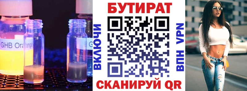 Купить  Называевск  БУТИРАТ Butirat 